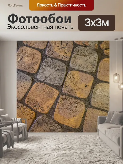 Фотообои Каменный пол
