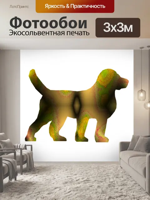 Фотообои градиент собака