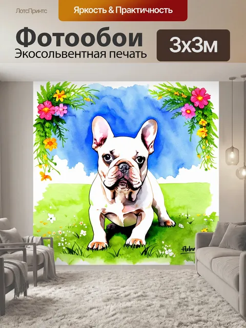 Фотообои создайте изображение французского бульдога