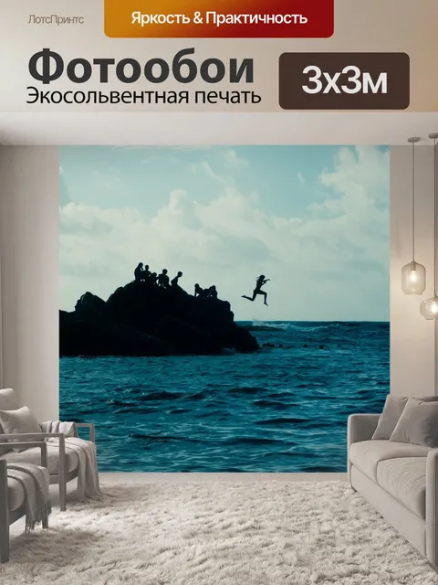 Фотообои Море