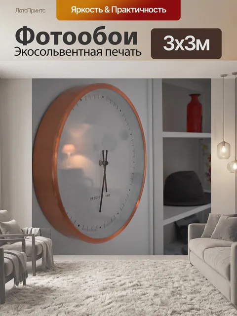 Фотообои Время
