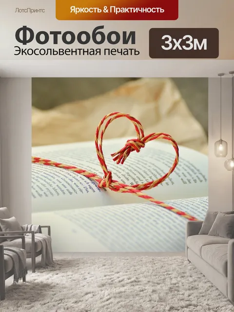 Фотообои Книга