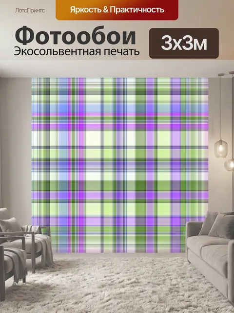 Фотообои клетчатый узор фона