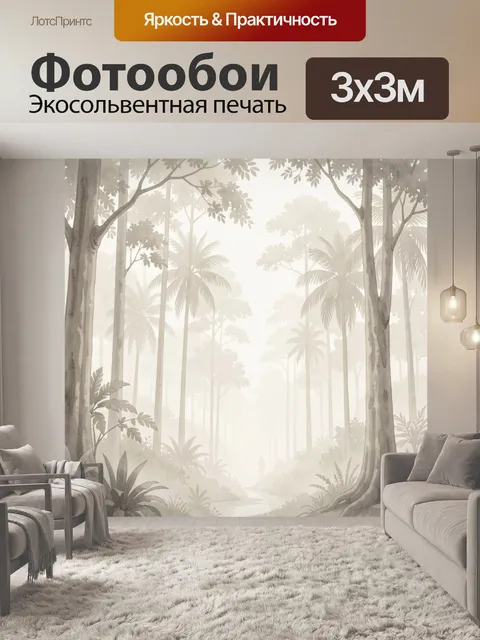 Фотообои Туманный тропический лес