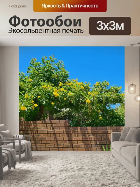 Фотообои Желтая труба Цветочное дерево