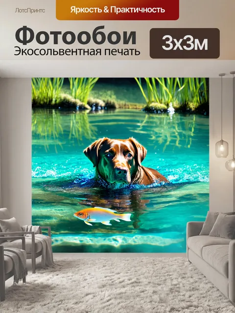 Фотообои лабрадор ретривер, плывущий в кристально чистом озере, его шерсть блестит на солнце