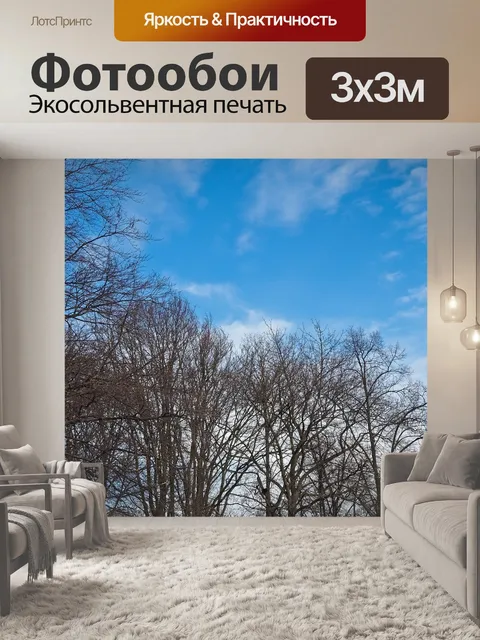 Фотообои Деревья