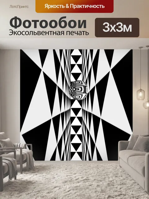 Фотообои мир треугольников
