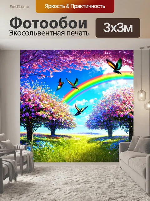 Фотообои цветы в стиле фэнтези, цветущие деревья с радуге, жар-птицы летают вокруг