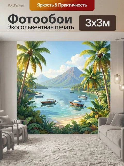 Фотообои Тропический пейзаж с пальмами и бухтой