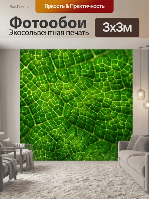 Фотообои Лиственный