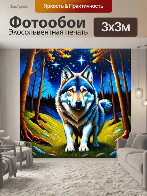 Фотообои животные в стиле акриловые краски, волк, выходящий из леса, звезды на ночном небе