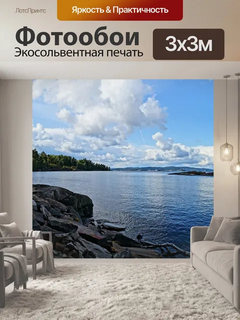 Фотообои Озеро