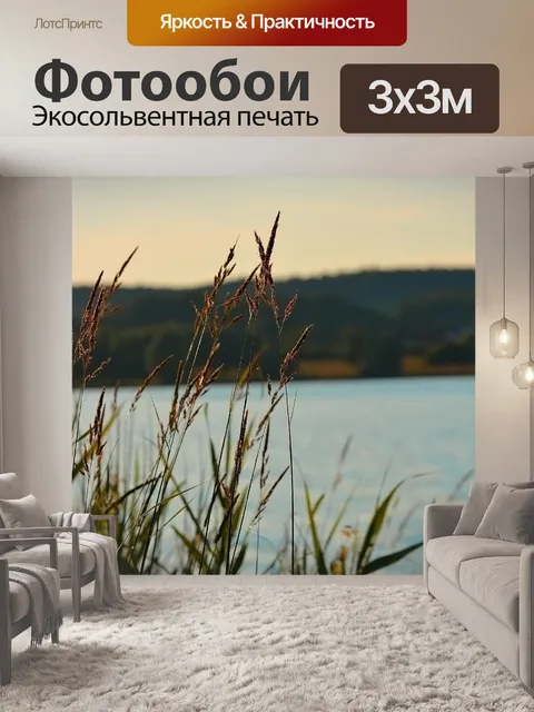 Фотообои Озеро