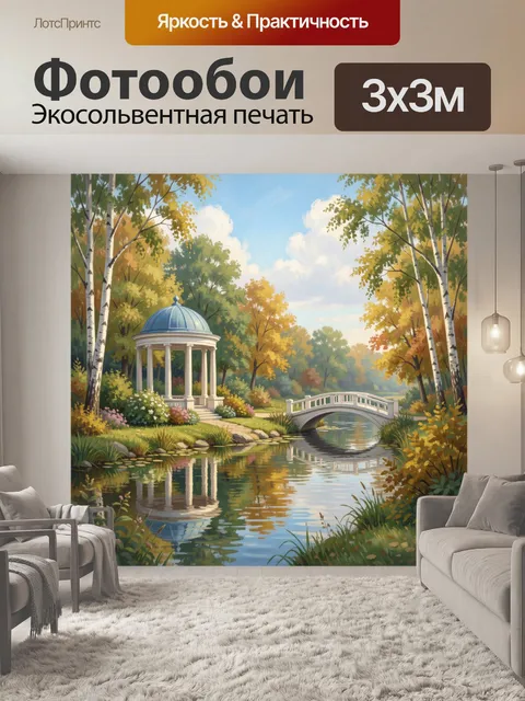 Фотообои Садовый павильон у ручья