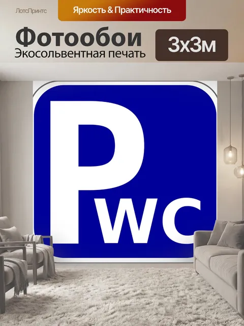 Фотообои Парковочное место