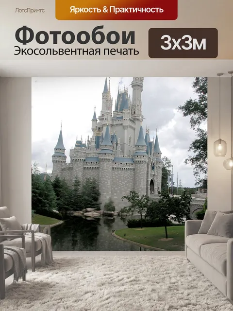 Фотообои Замок