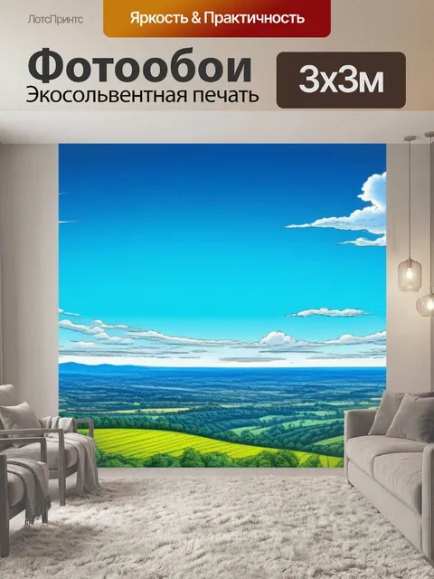 Фотообои пейзаж с небом рисунок смешной