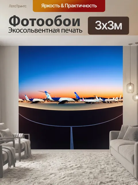 Фотообои панорама аэропорта в вечернее время с закатом на фоне