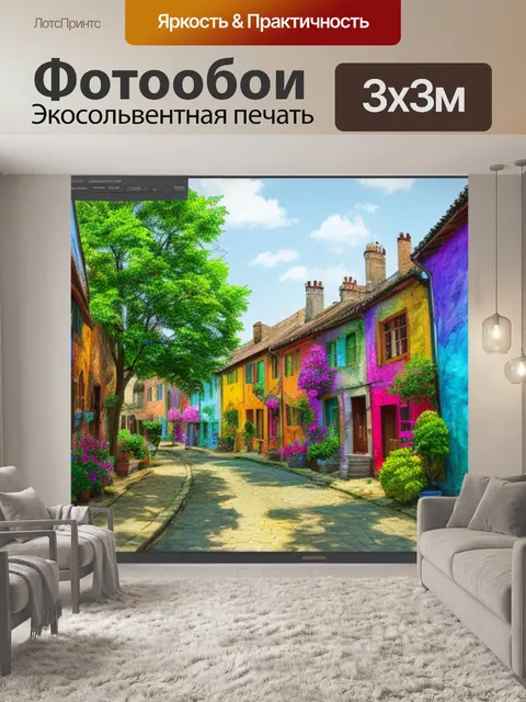 Фотообои фотошоп с фото
