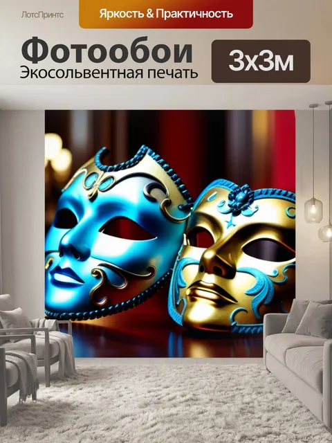 Фотообои венецианские маски и столы