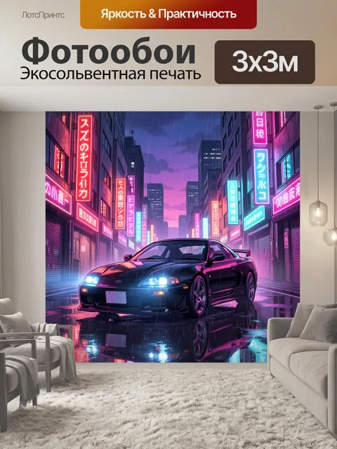 Фотообои Ночной спорткар в киберпанке