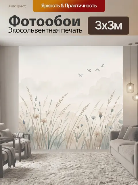Фотообои Полевые травы и птицы в небе