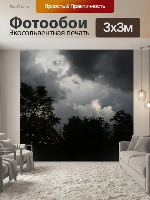 Фотообои Облако