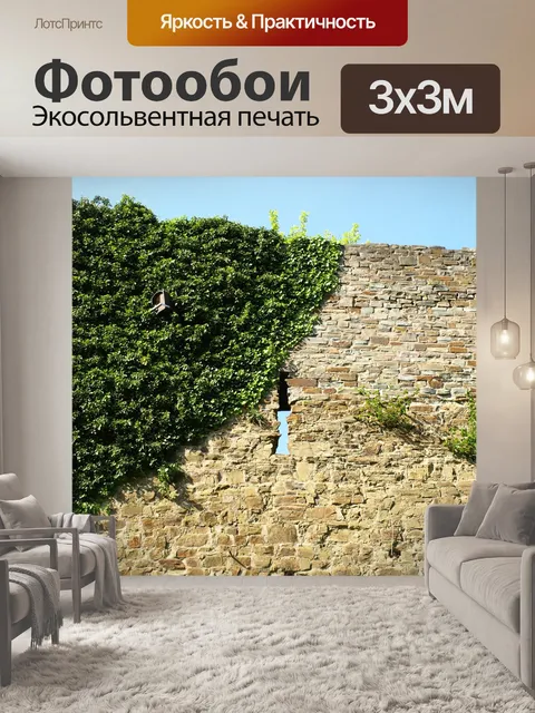 Фотообои Стена замка