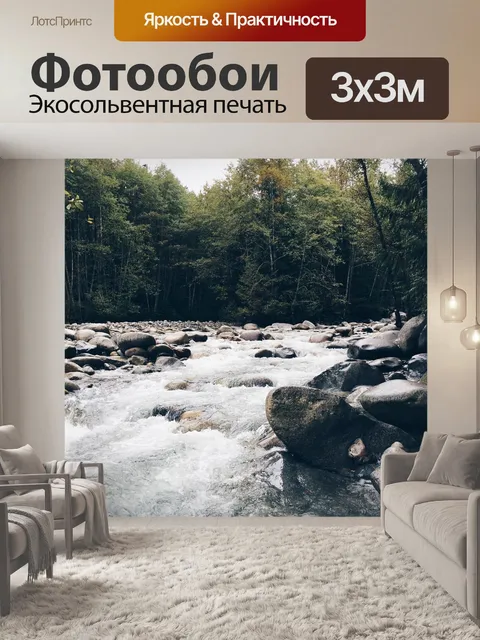 Фотообои Река
