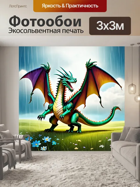 Фотообои дракон, дракон с радугой в крыльях, парит над зелеными просторами