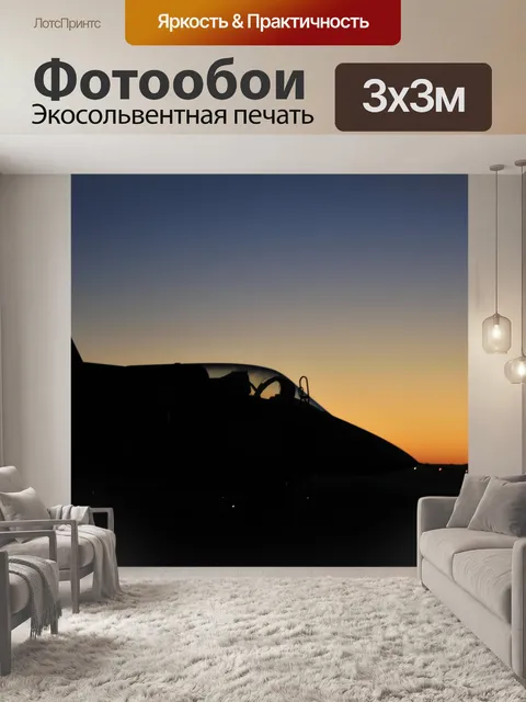 Фотообои Gripen струи силуэт против рассвете