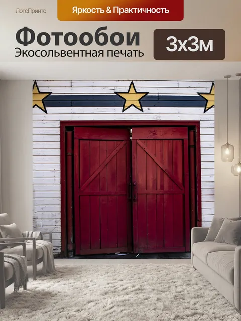Фотообои Красная дверь сарая Белое здание