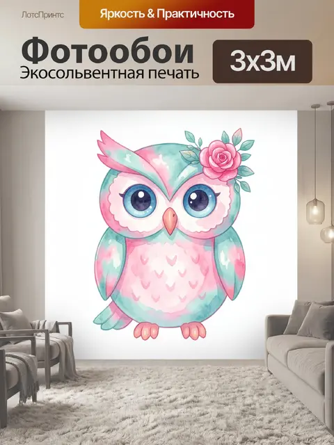 300 × 300 см · Экосольвентная печать