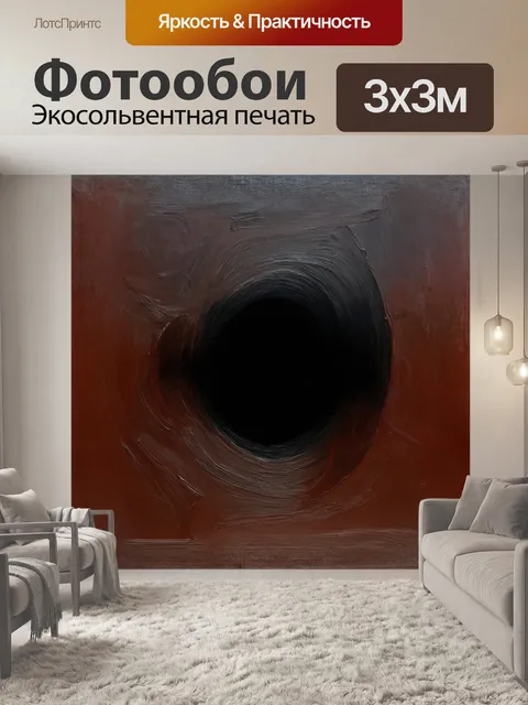 Фотообои черная дыра, оформленная как абстрактная картина, erscheint как темный, безмолвный объект, излучающий легкие…