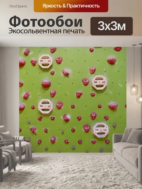 Фотообои Зацепки для скалолазания