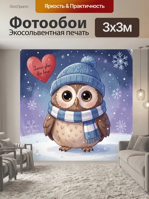 300 × 300 см · Экосольвентная печать