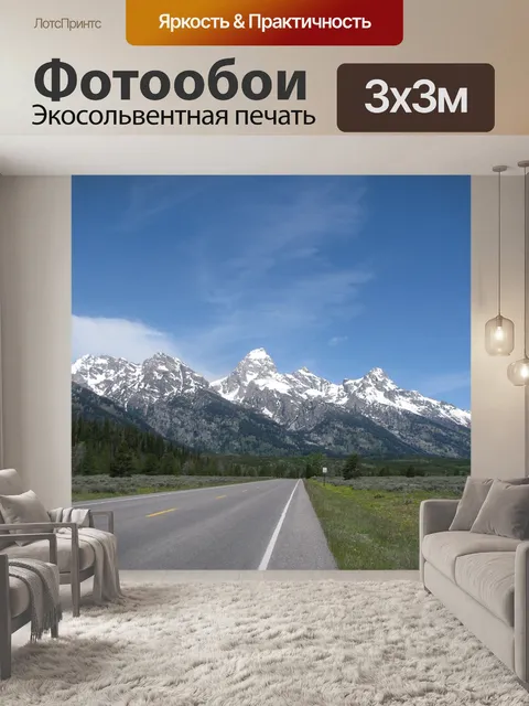 Фотообои Гранд тетон