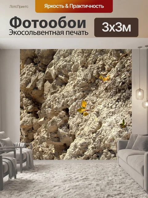 Фотообои Камень