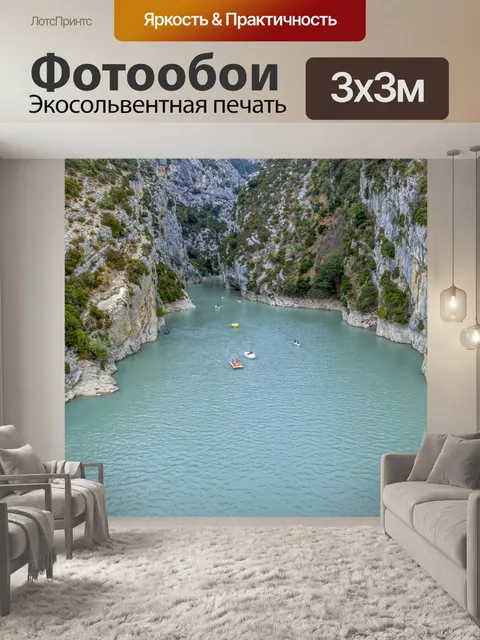 Фотообои Ущелье дю Вердон