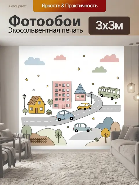 Фотообои Городская улица с домами и машинами