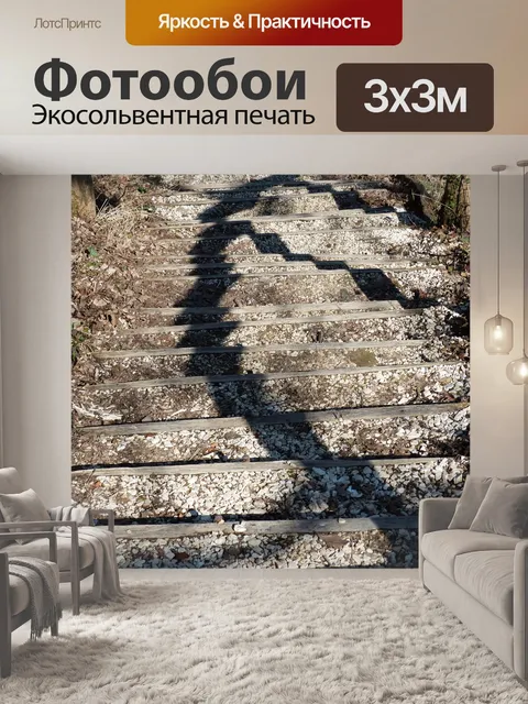 Фотообои Лестница
