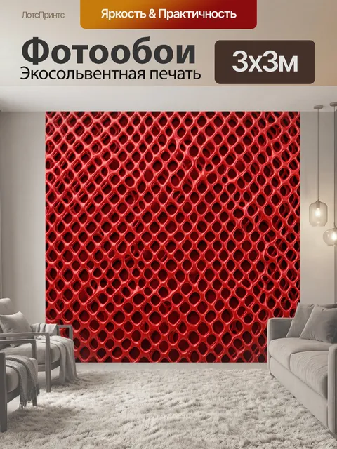 Фотообои Красная металлическая сетка