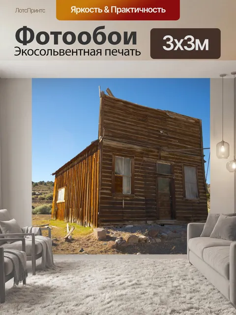 Фотообои Старый Западная Строительство