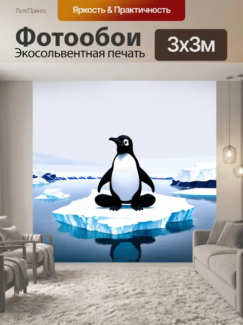 Фотообои пингвин медитирует на льдине, окруженный белоснежными просторами