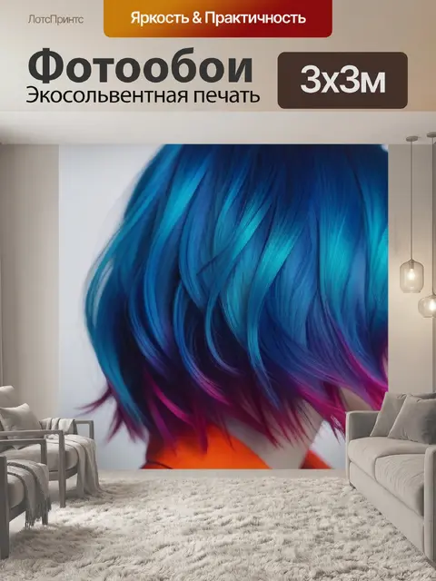 Фотообои яркие волосы в стиле минимализма