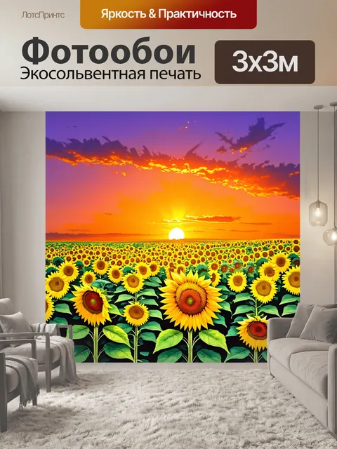 Фотообои закат над полем с подсолнухами