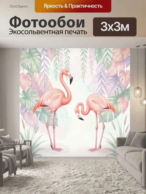 Фотообои Розовые фламинго в тропических листьях