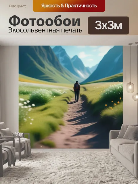 Фотообои пейзаж с людьми картины смешной