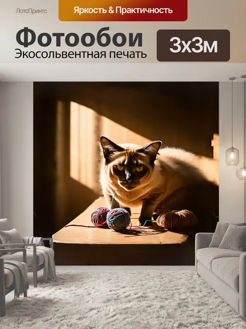 Фотообои сиамский кот с короткой, но густой шерстью, игриво играет с яркой клубочкой на старом деревянном столе